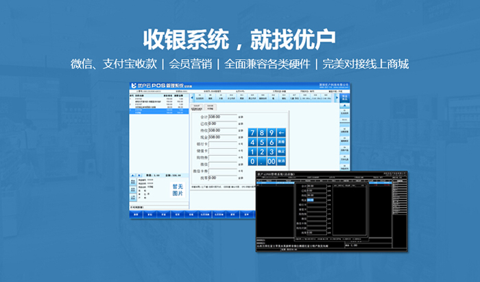 收銀系統(tǒng)，收銀管理系統(tǒng)，收銀軟件