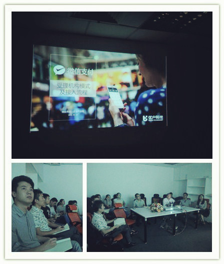 優(yōu)戶(hù)科技微信商城支付培訓(xùn)現(xiàn)場(chǎng)