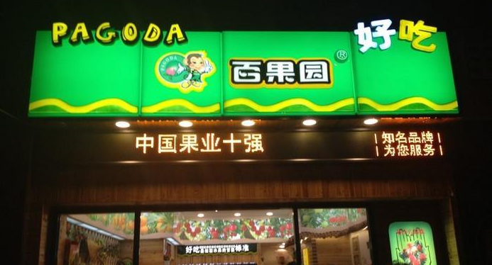 百果園為什么能融4億元人民幣？