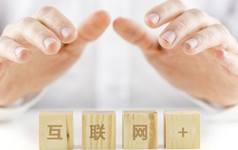 傳統(tǒng)企業(yè)轉(zhuǎn)型擁抱"互聯(lián)網(wǎng)+"不可錯過的三大點