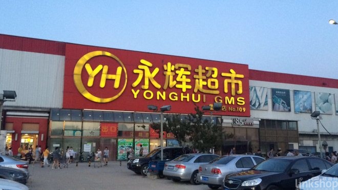 沃爾瑪、大潤(rùn)發(fā)、歐尚、永輝上半年迎來(lái)哪些調(diào)整