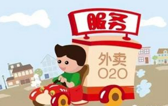 生存第一發(fā)展第二 外賣O2O進入理智發(fā)展期